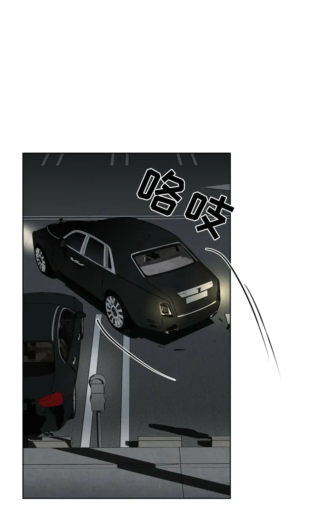 《犯规》第177话 第2页