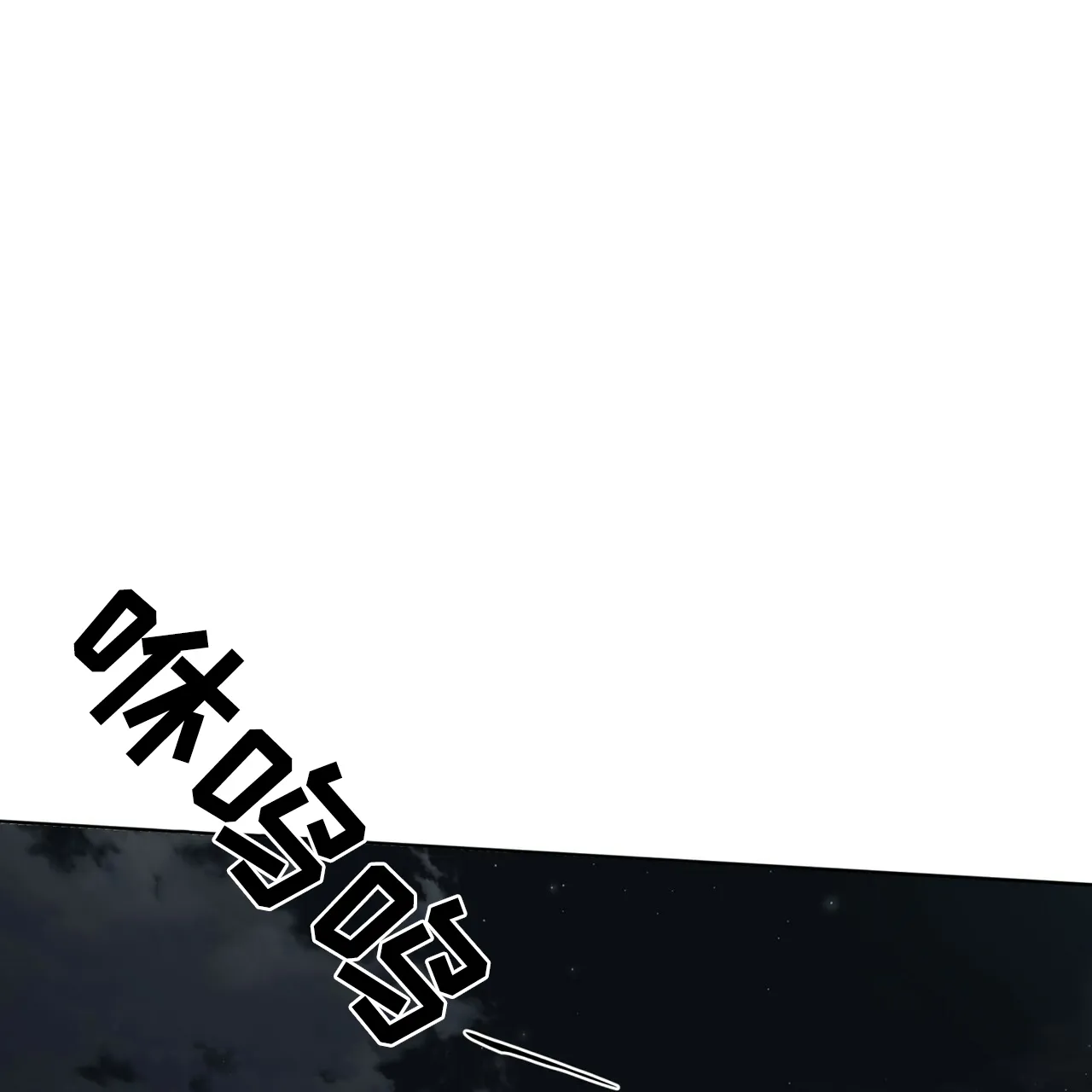 《犯规》第177话 第14页