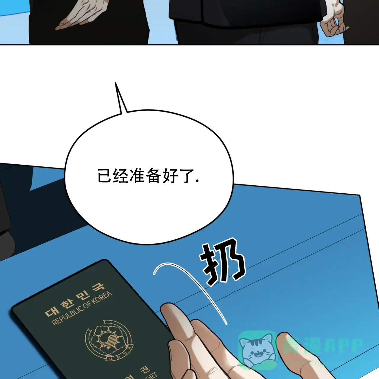 《犯规》第177话 第31页