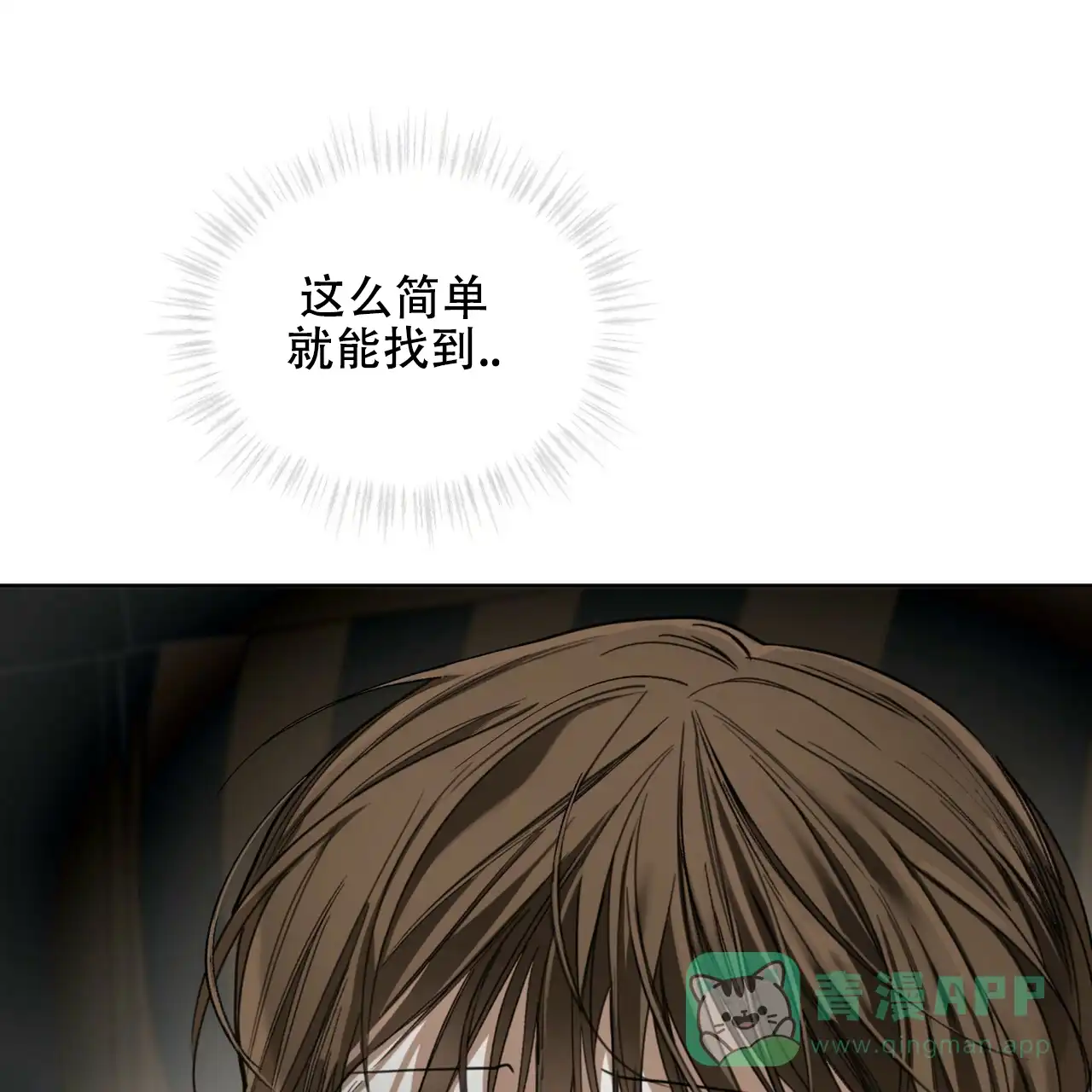 《犯规》第177话 第46页