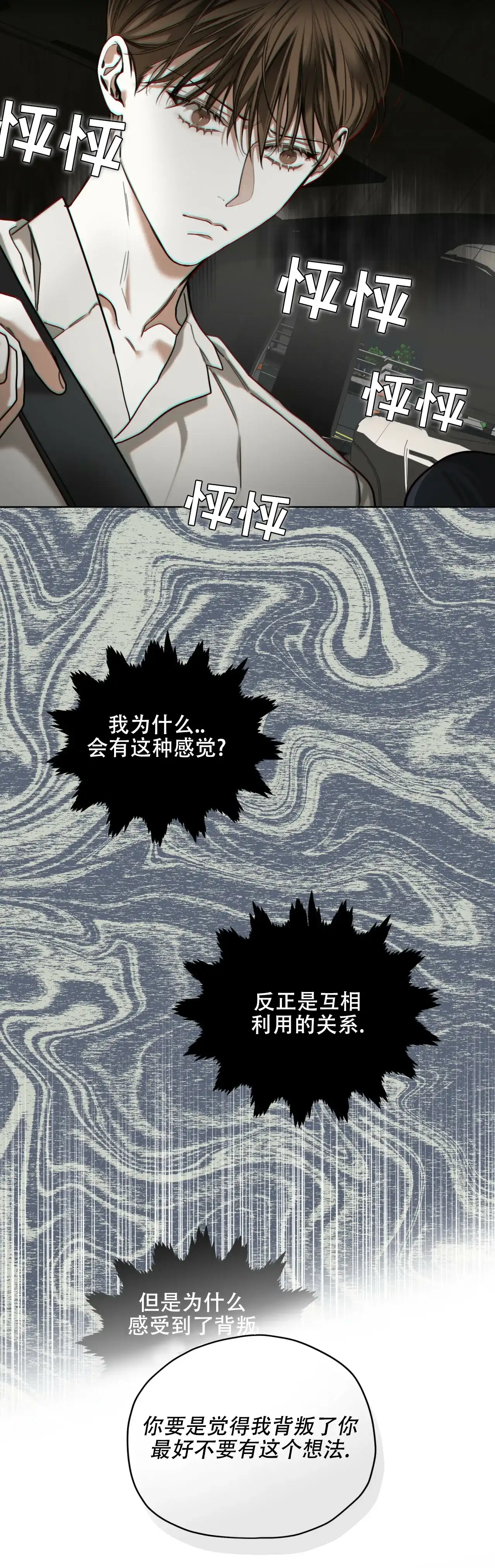 《犯规》第177话 第34页
