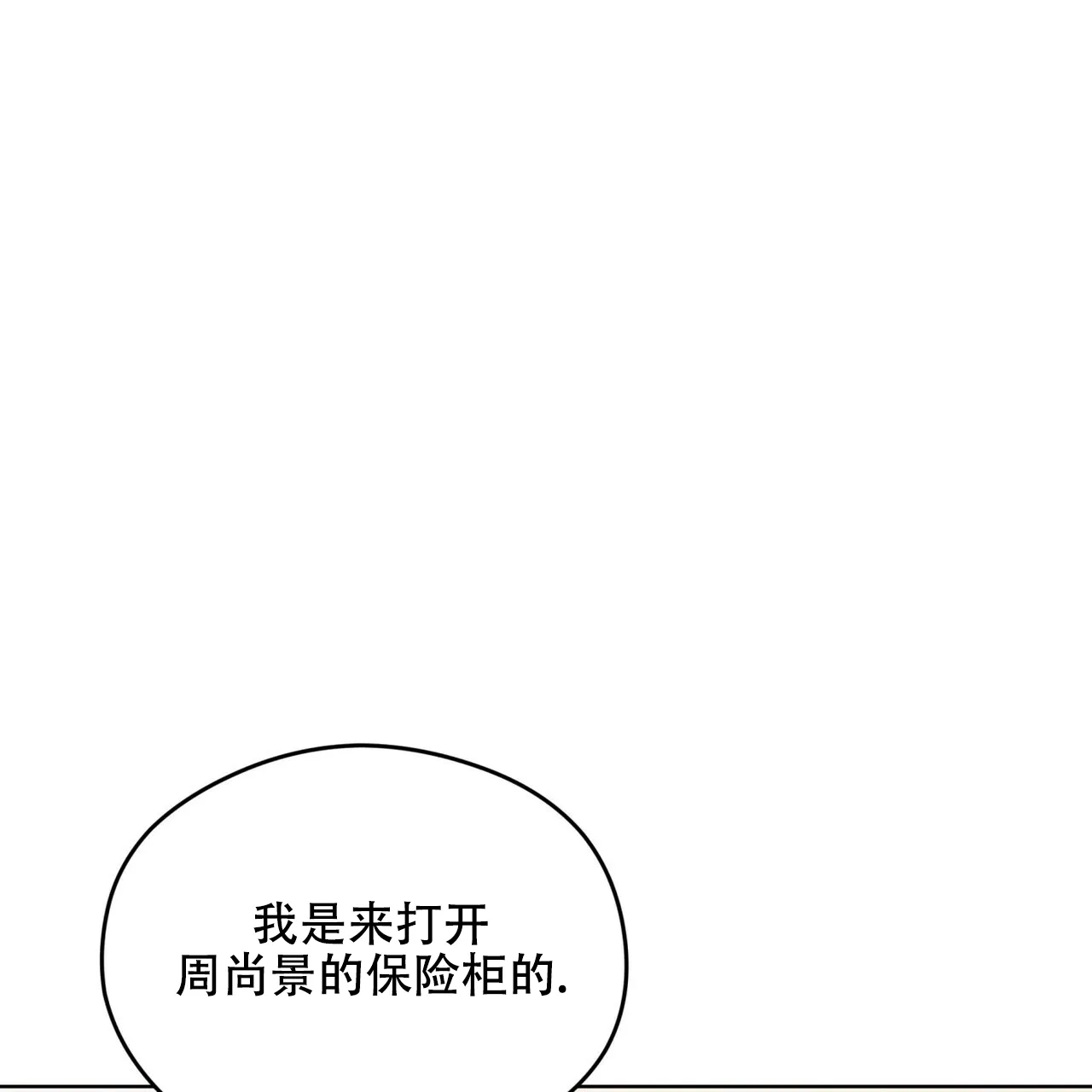 《犯规》第177话 第29页