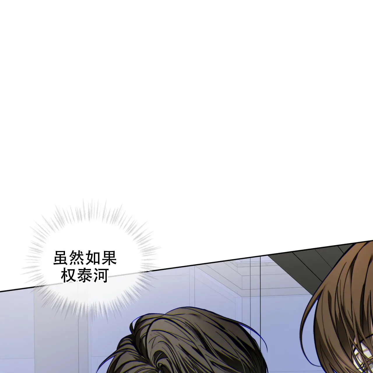 《犯规》第177话 第48页