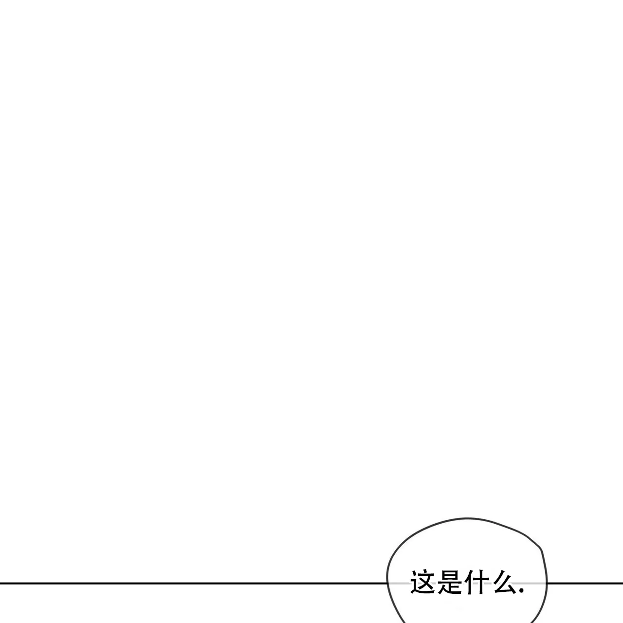 《犯规》第177话 第42页