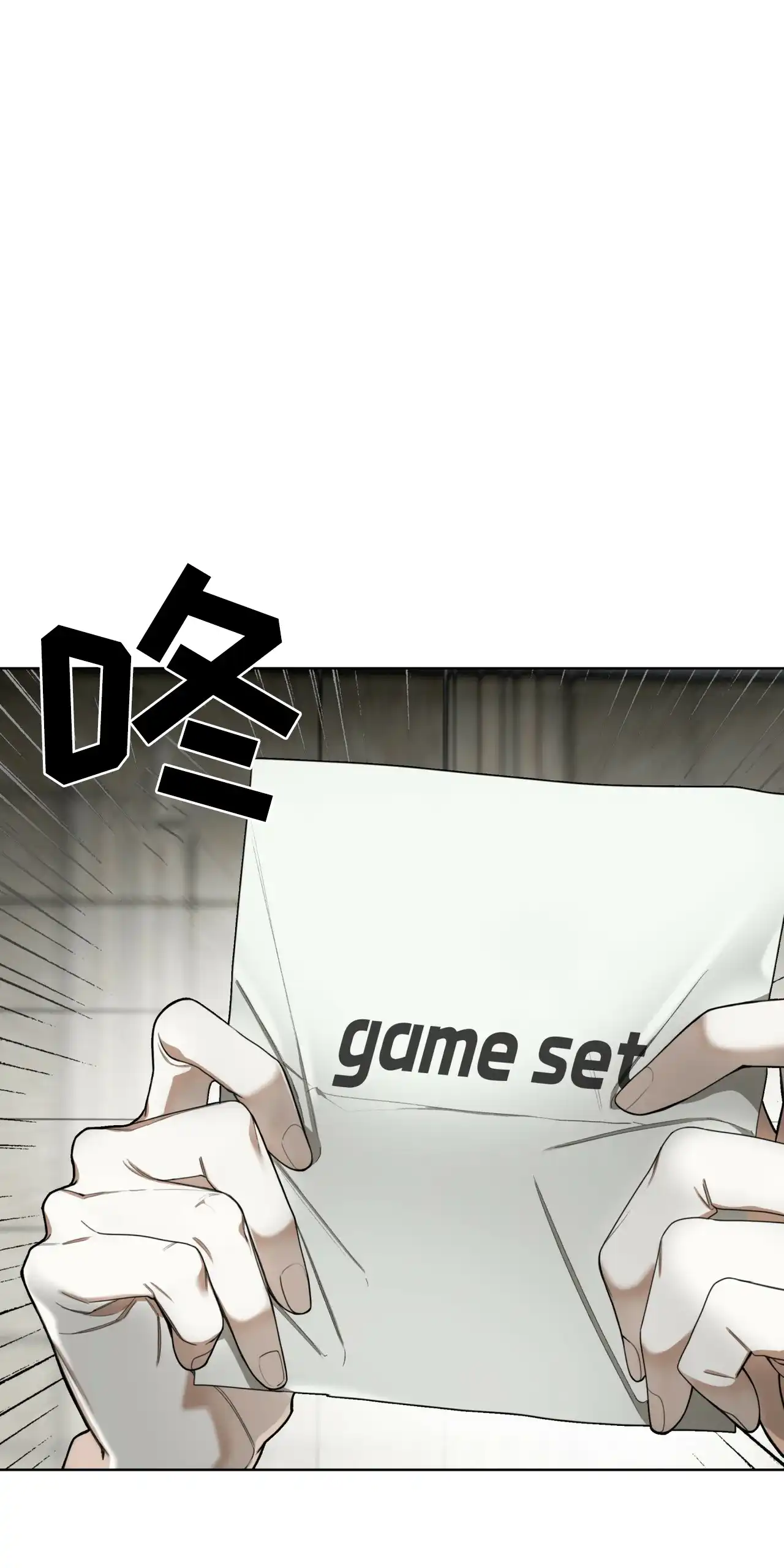 《犯规》第178话 第18页
