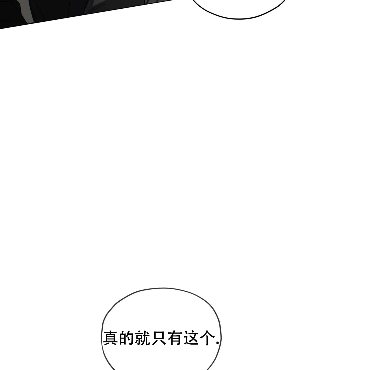 《犯规》第178话 第32页