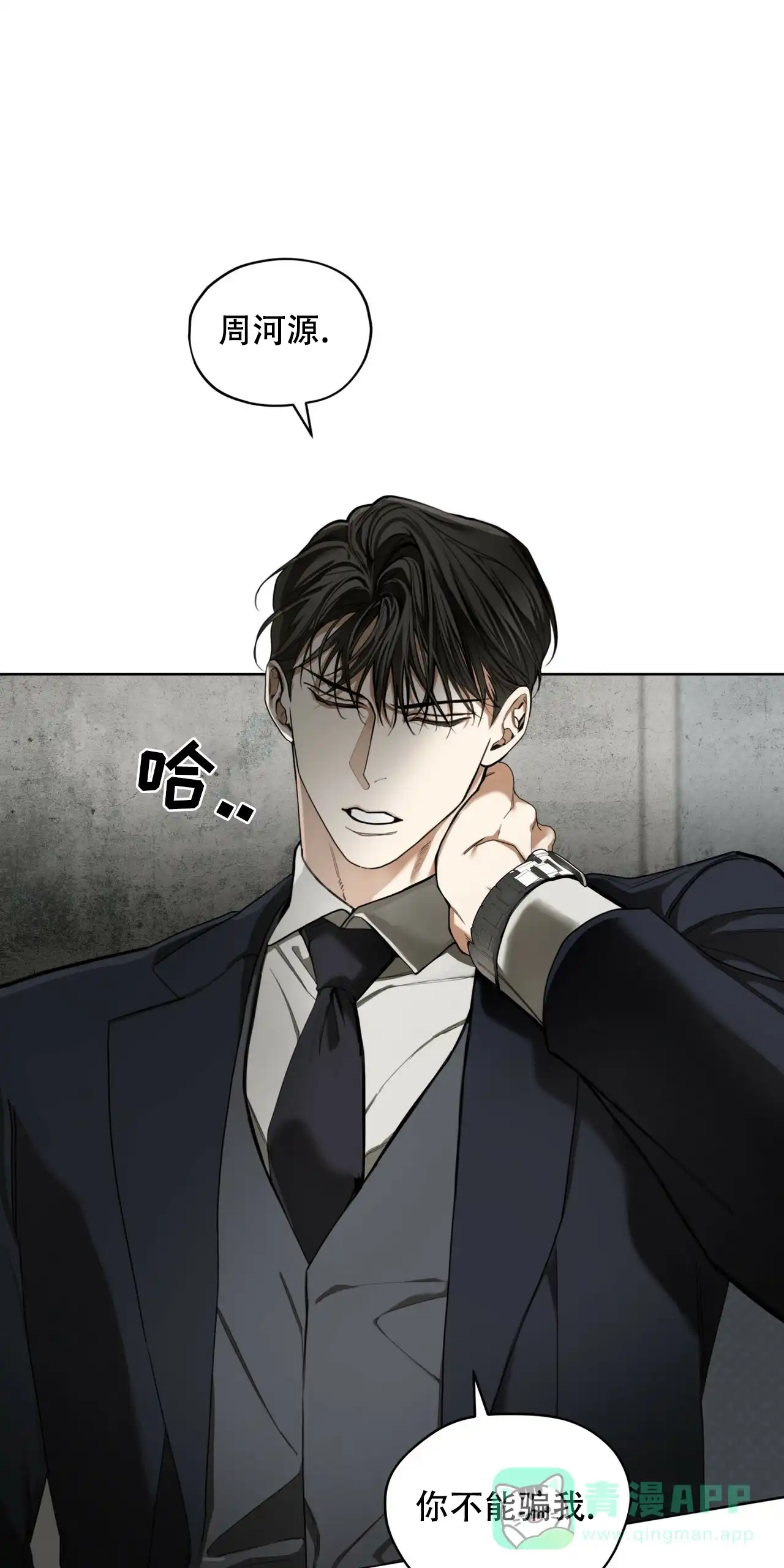 《犯规》第178话 第31页