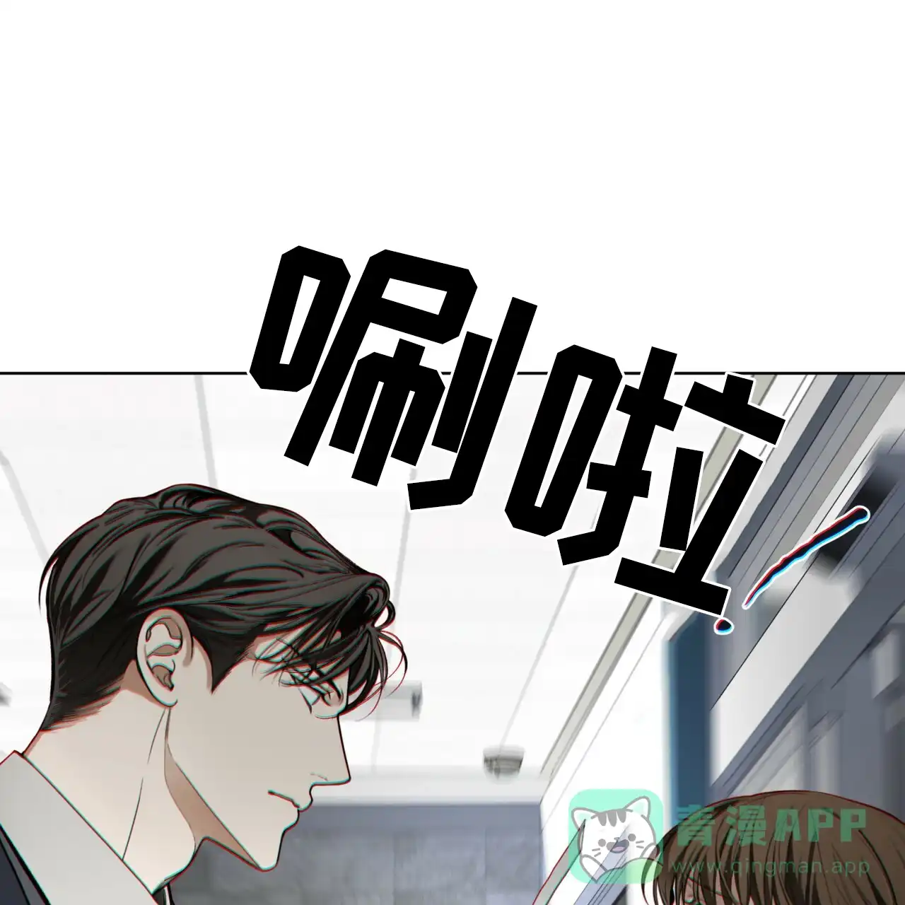 《犯规》第178话 第16页
