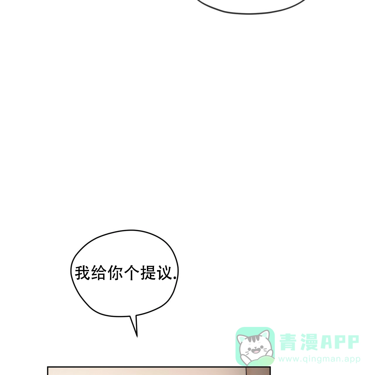 《犯规》第178话 第51页