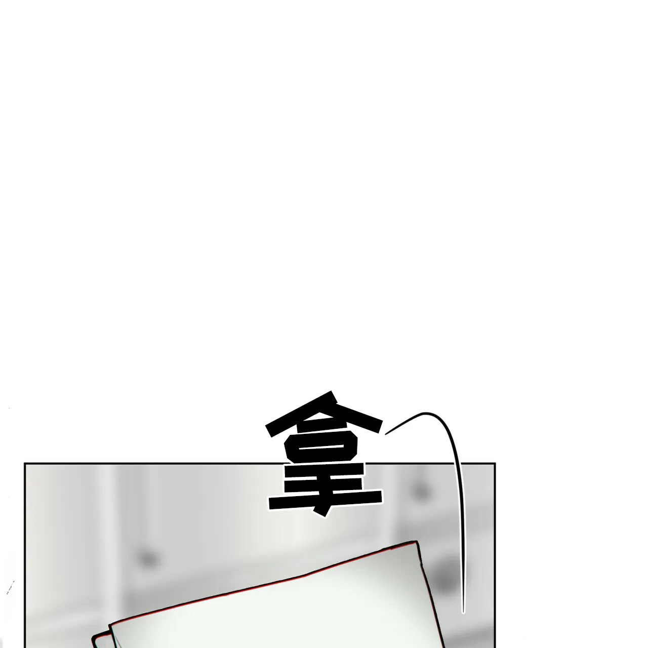 《犯规》第178话 第4页