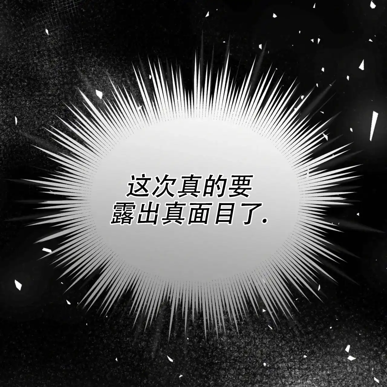 《犯规》第178话 第27页
