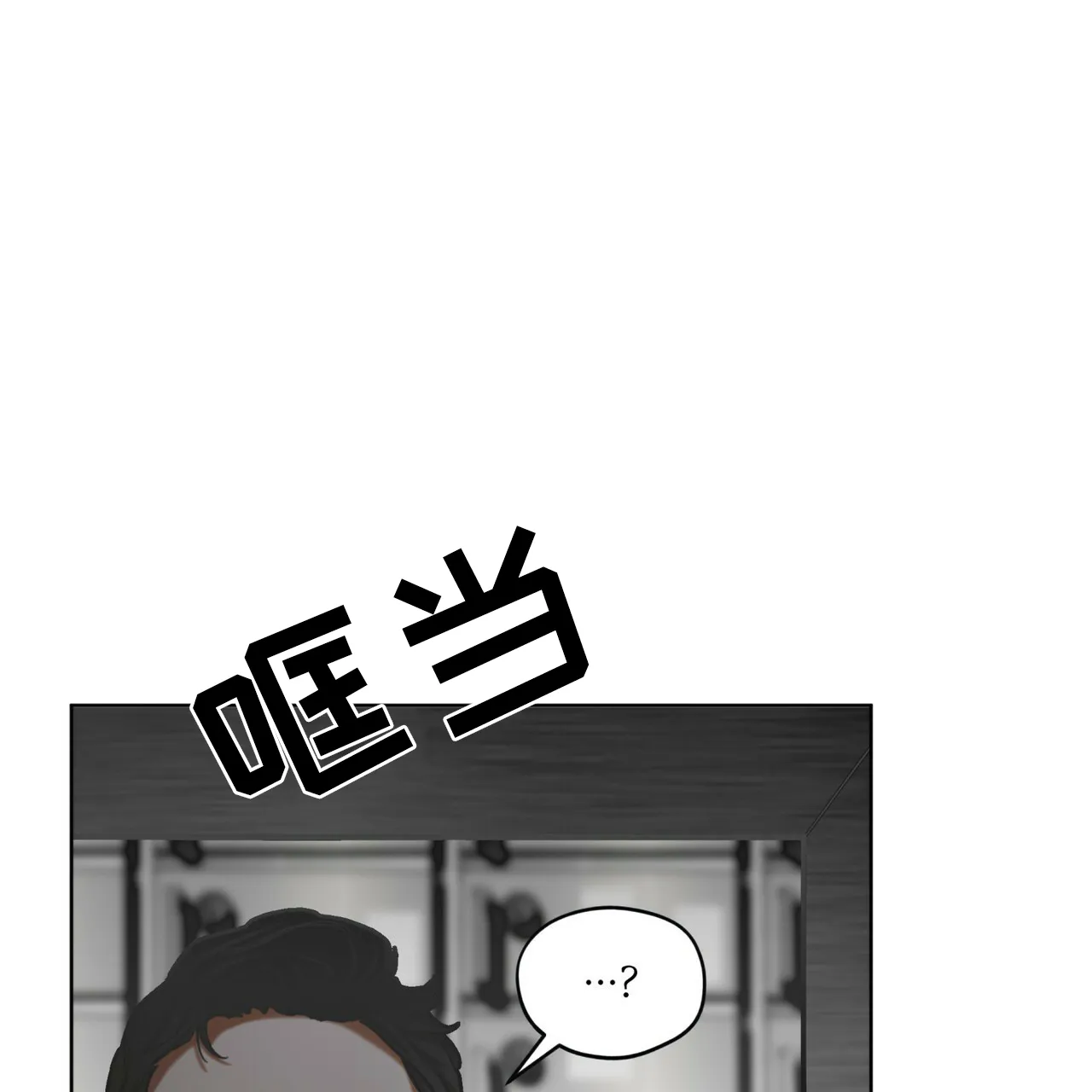 《犯规》第178话 第2页
