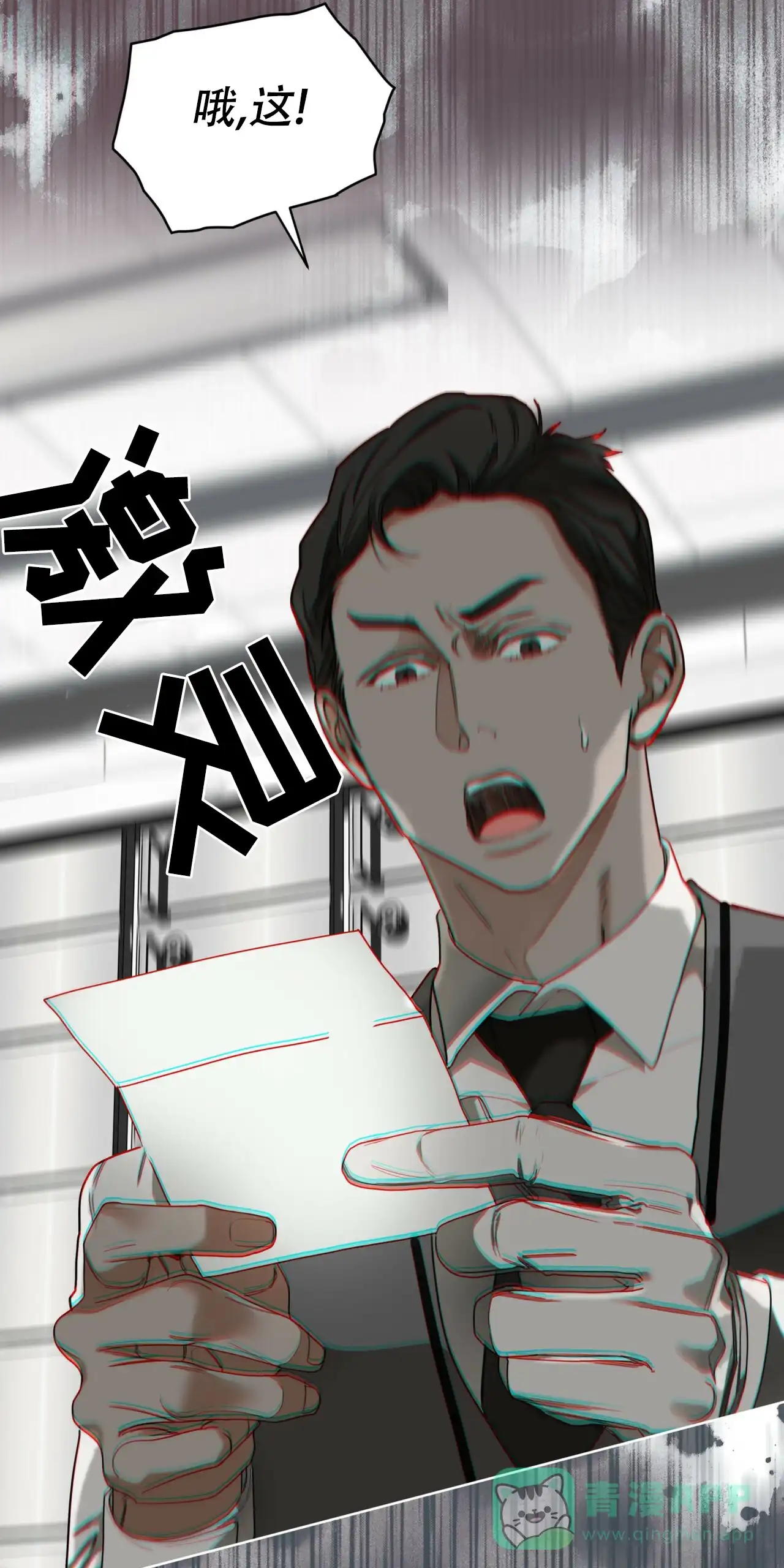 《犯规》第178话 第6页