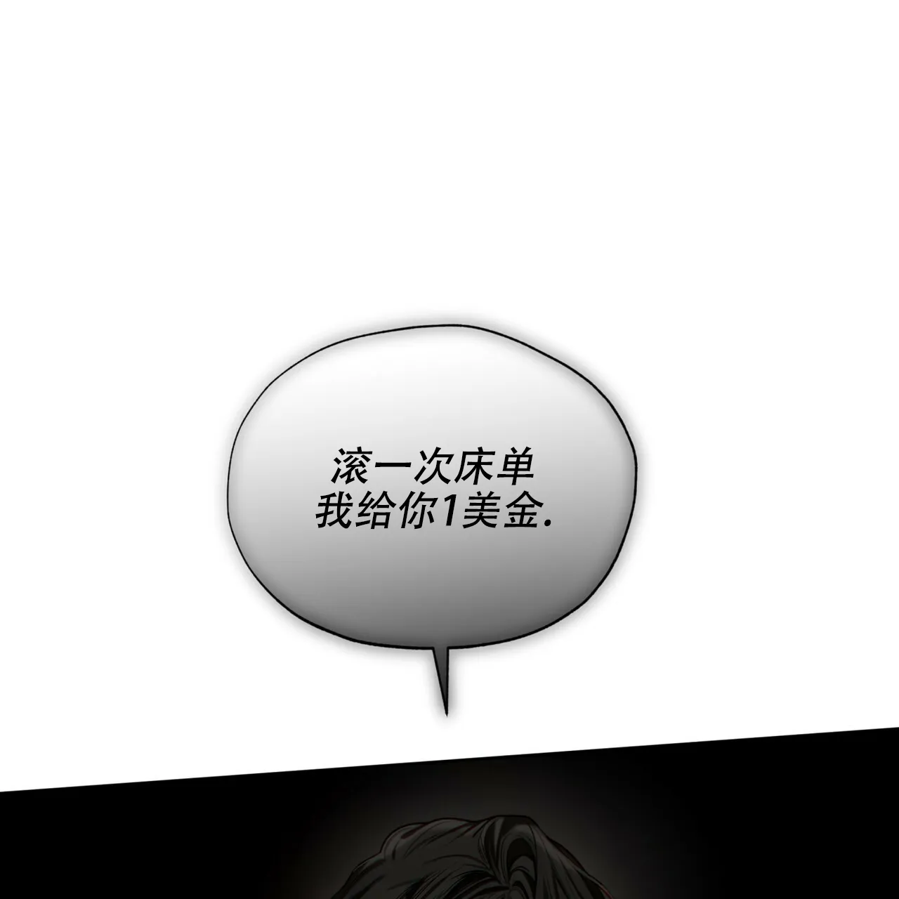 《犯规》第178话 第53页