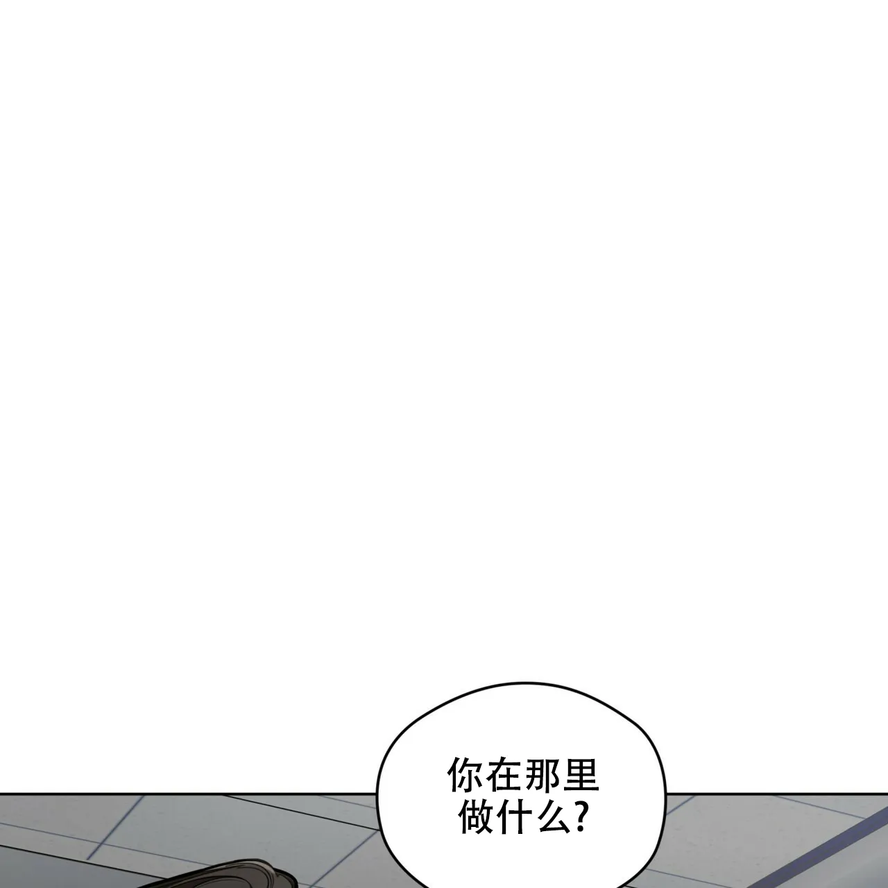 《犯规》第178话 第9页