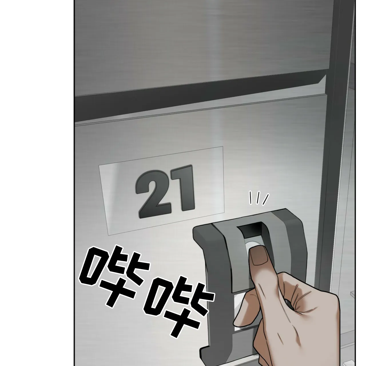 《犯规》第178话 第58页
