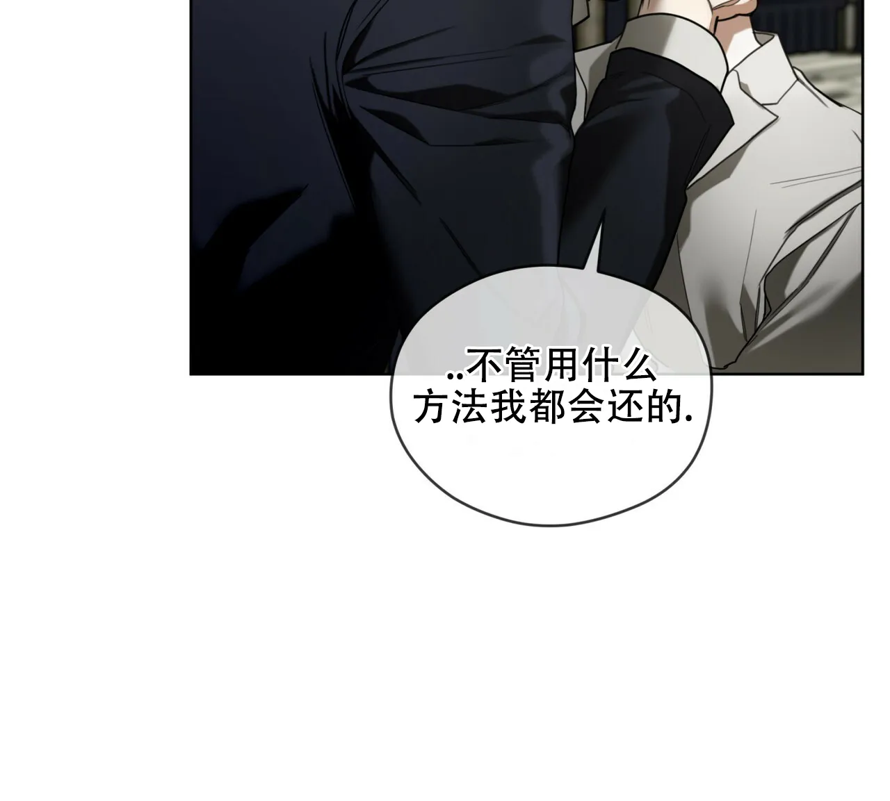 《犯规》第178话 第48页
