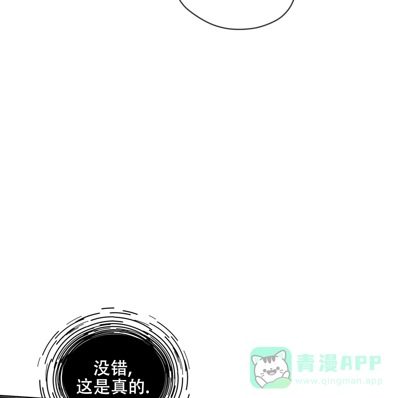 《犯规》第178话 第21页