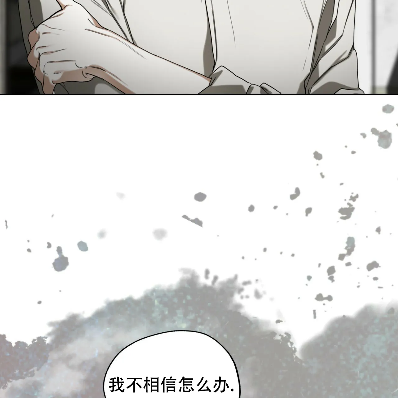 《犯规》第178话 第35页