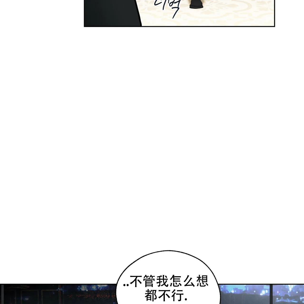 《犯规》第179话 第52页