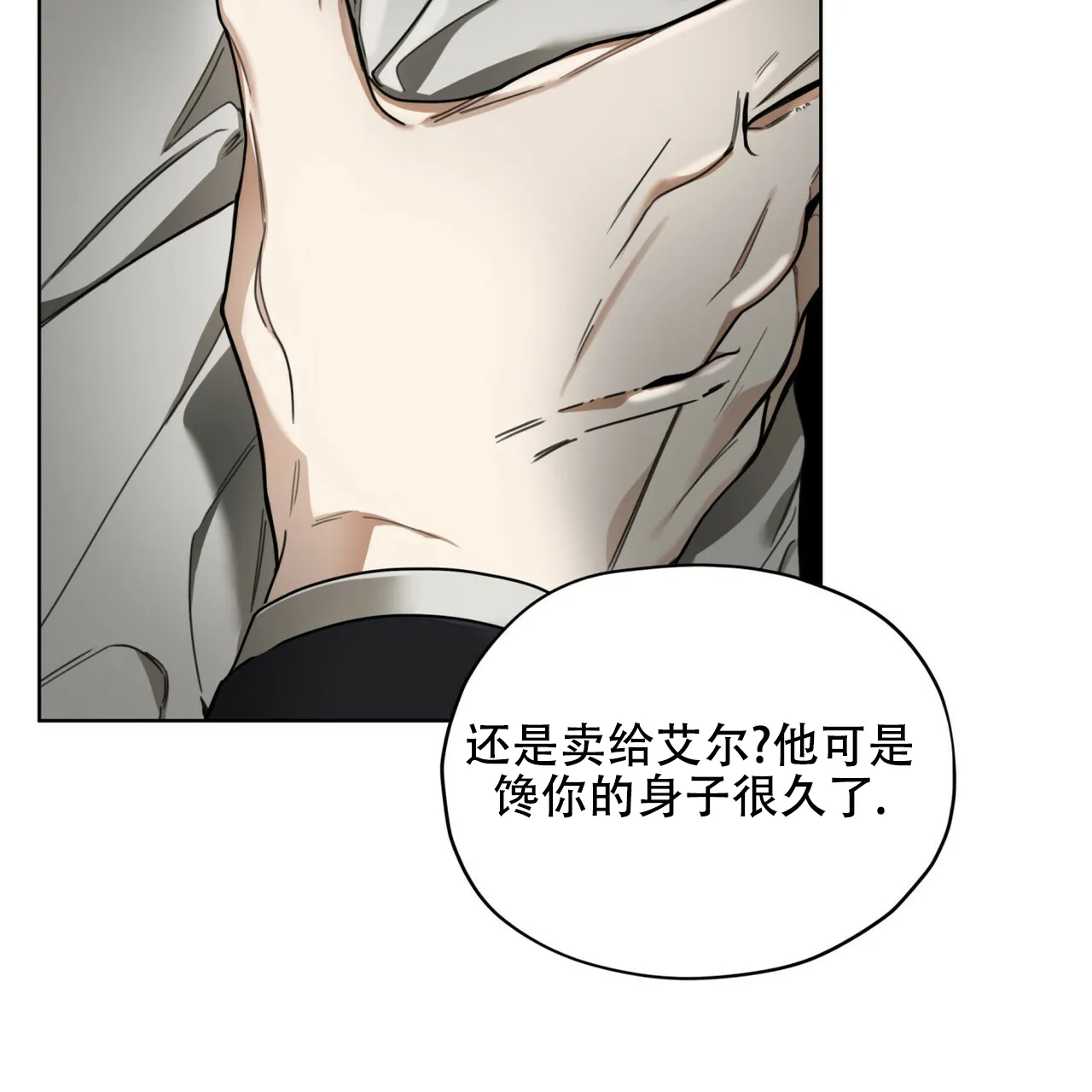 《犯规》第179话 第58页