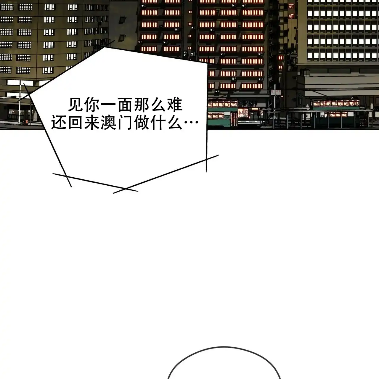 《犯规》第179话 第43页
