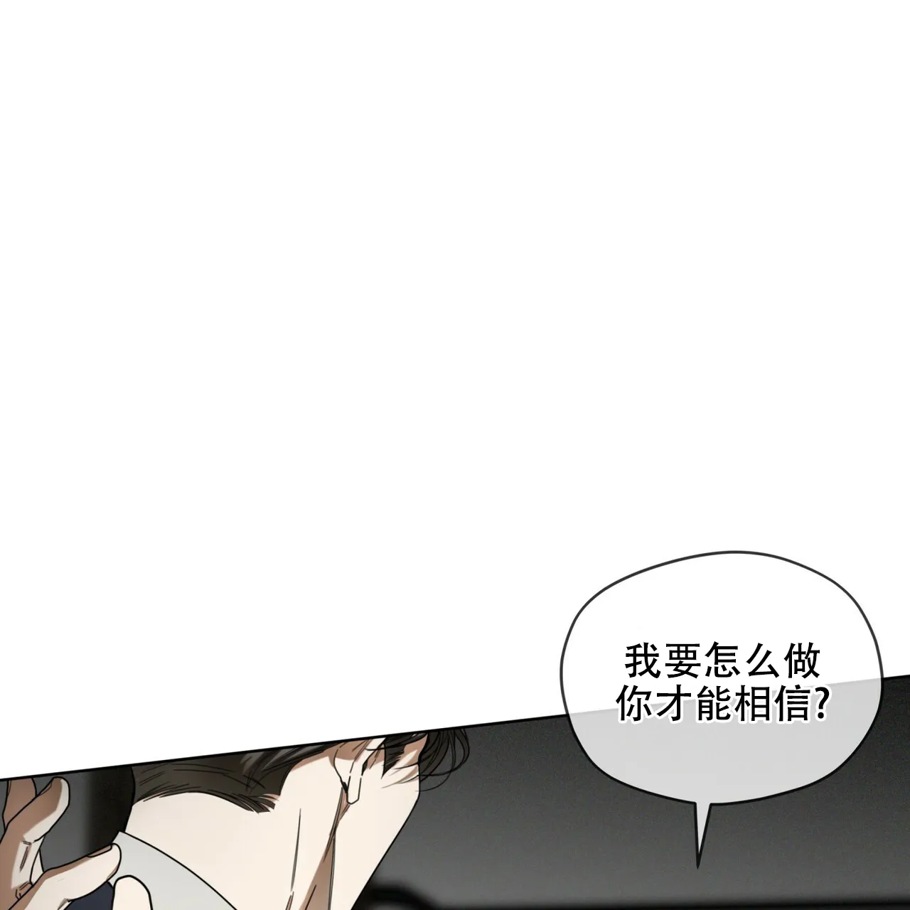 《犯规》第179话 第15页