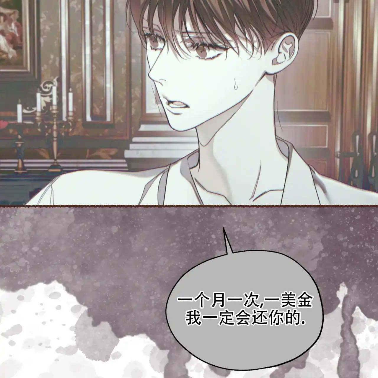 《犯规》第179话 第45页