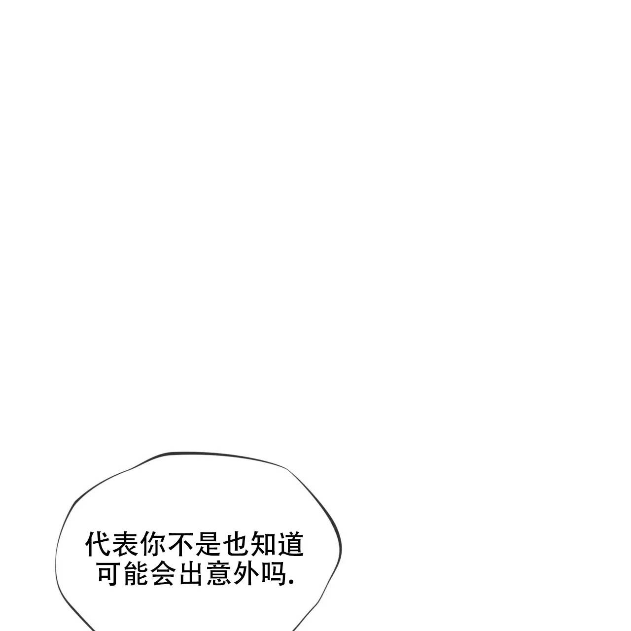 《犯规》第179话 第9页