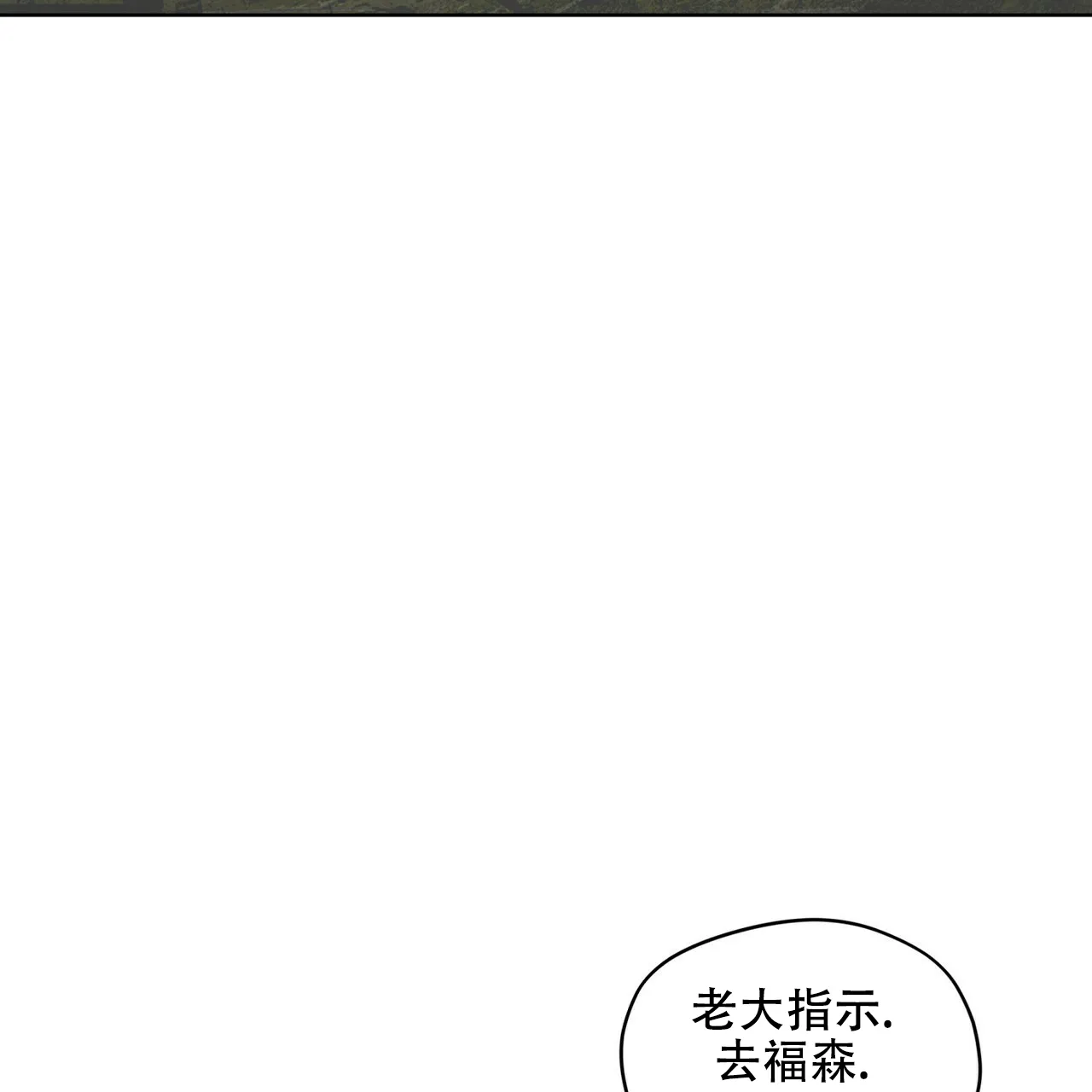 《犯规》第179话 第29页