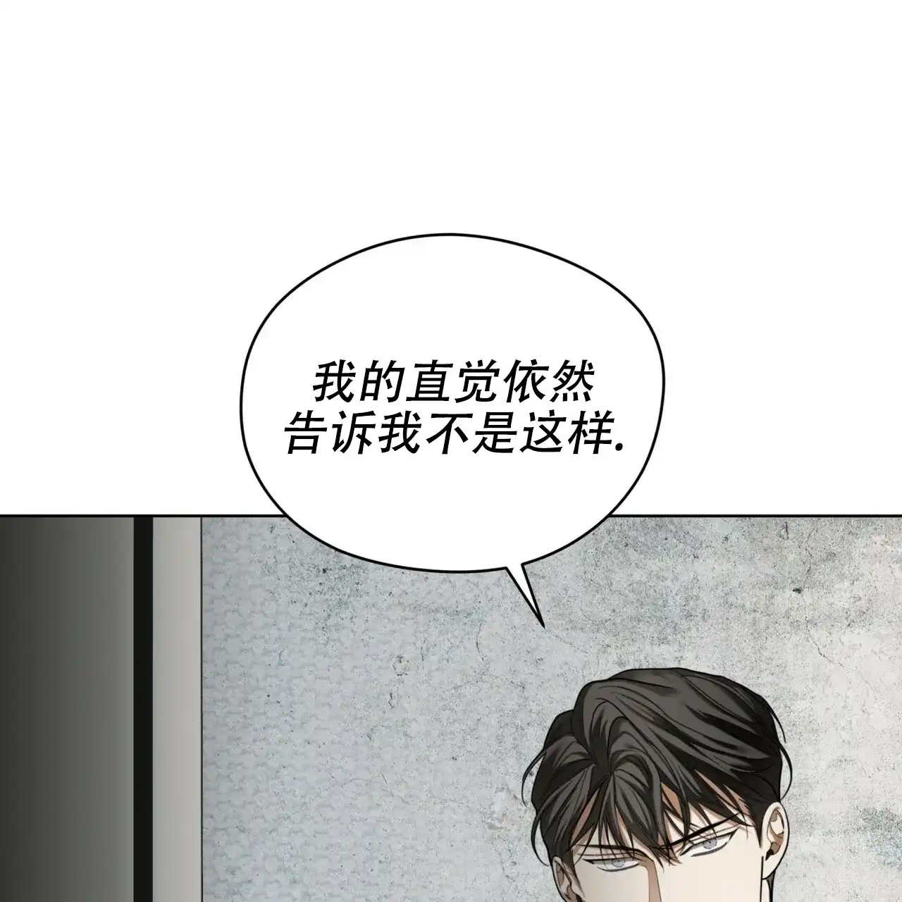 《犯规》第179话 第19页