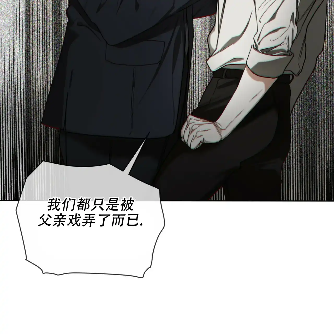 《犯规》第179话 第8页