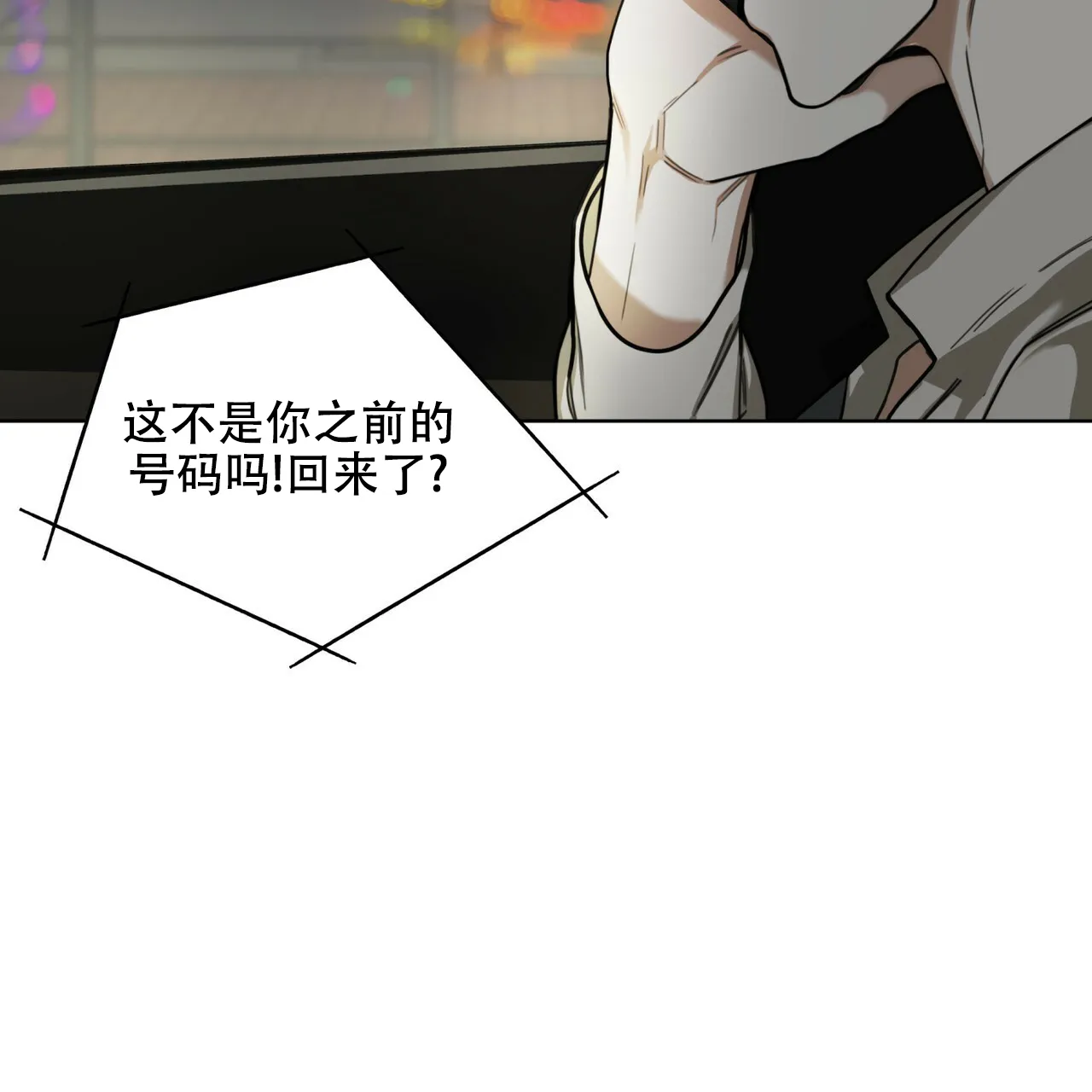 《犯规》第179话 第39页