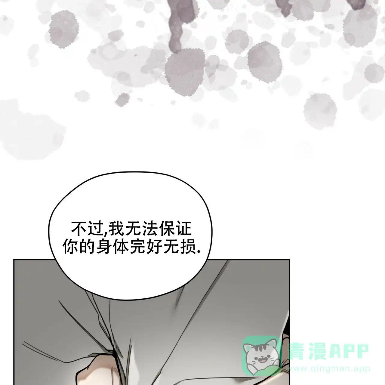 《犯规》第179话 第56页