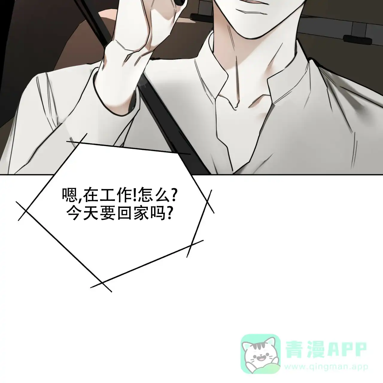 《犯规》第179话 第41页