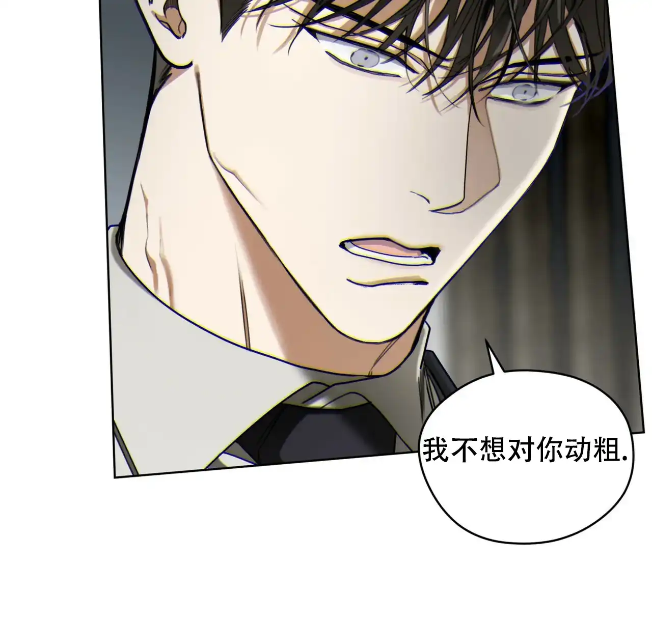 《犯规》第179话 第4页
