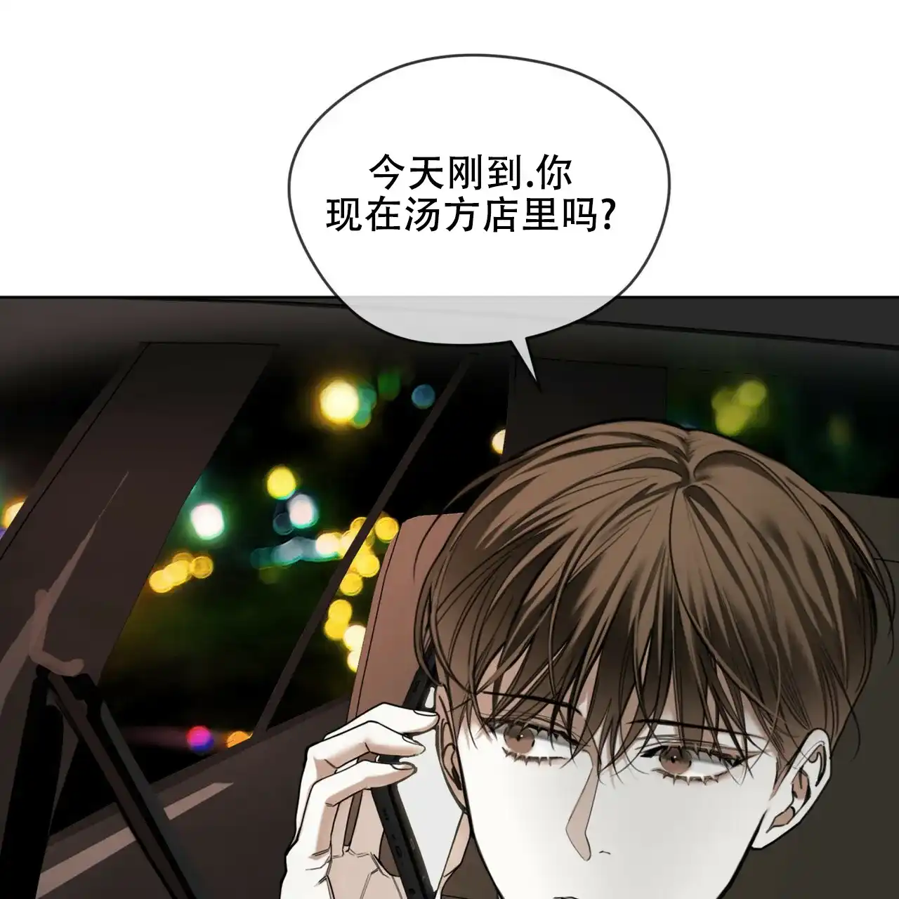 《犯规》第179话 第40页
