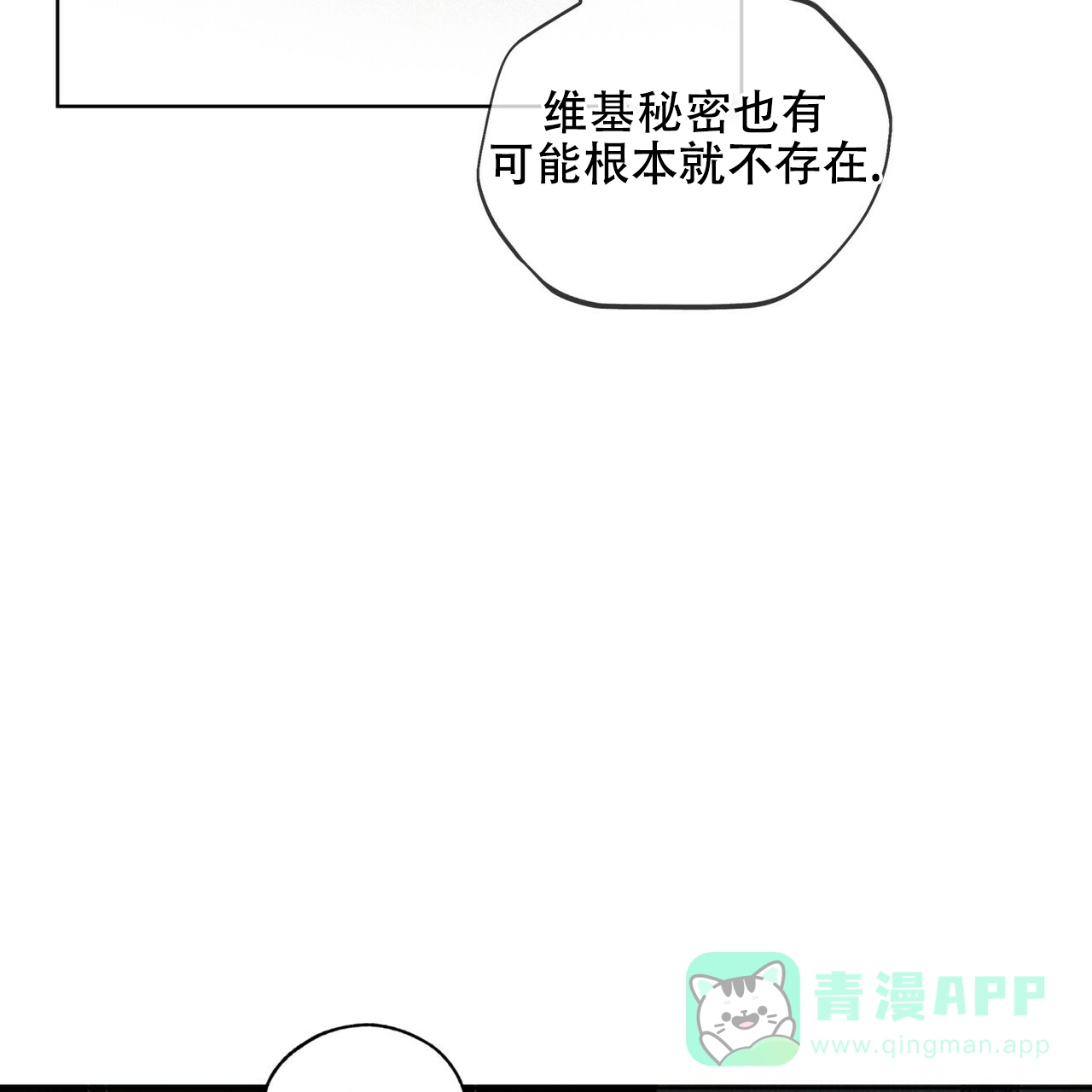 《犯规》第179话 第11页