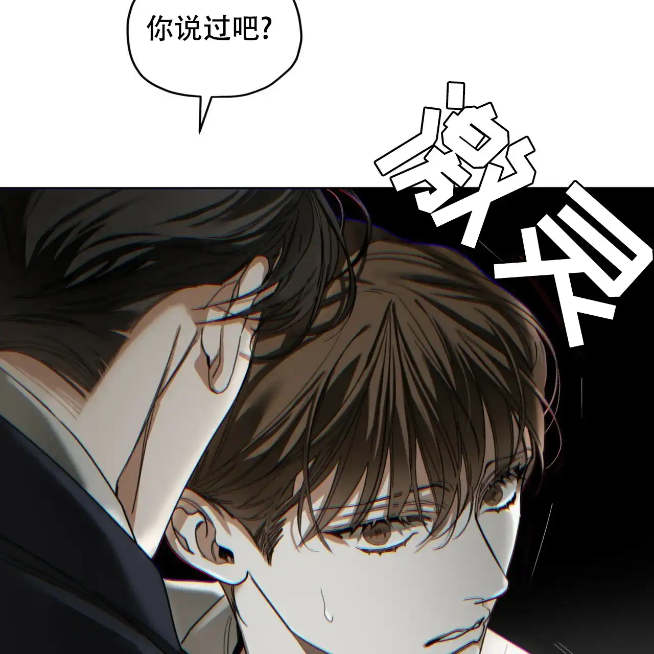 《犯规》第179话 第12页