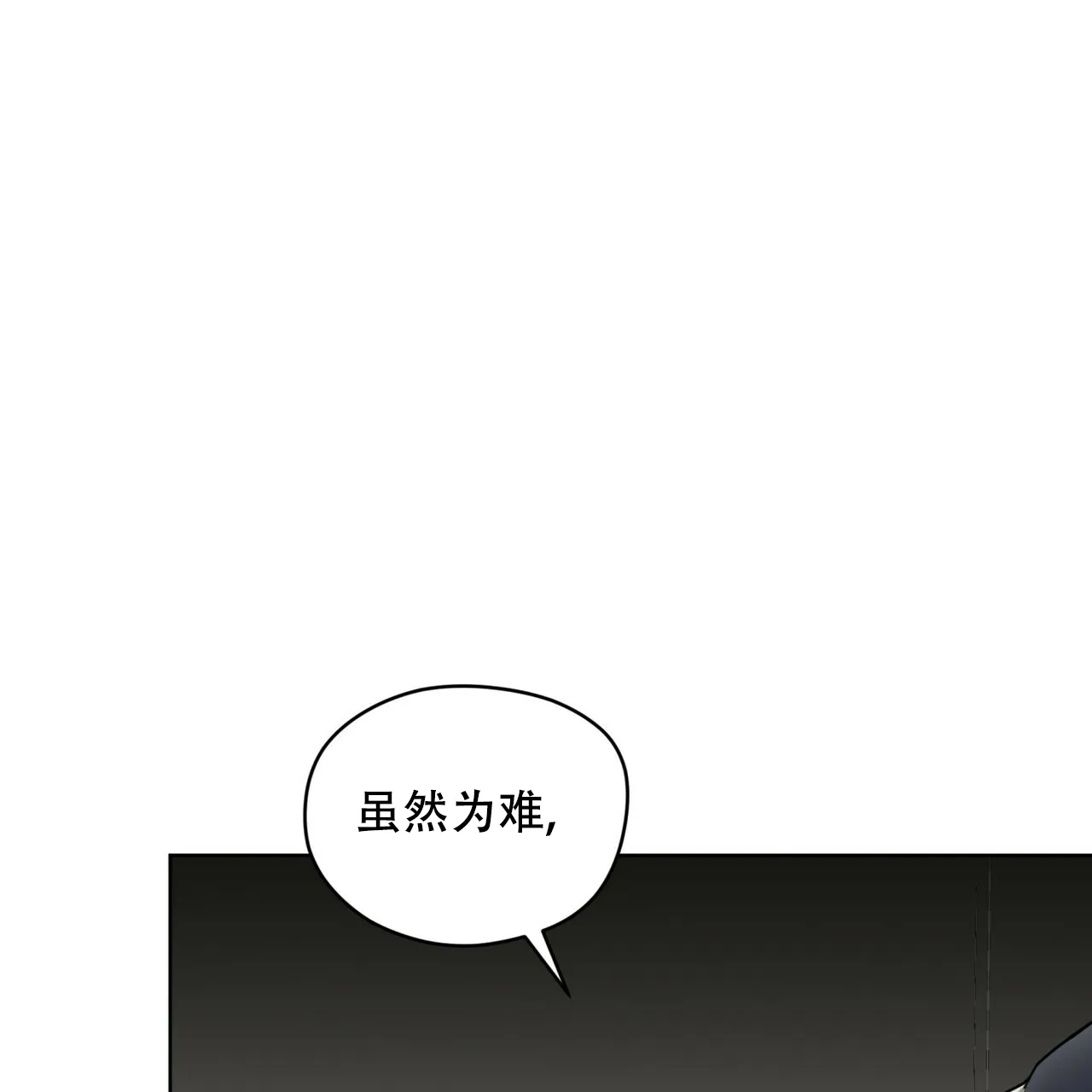 《犯规》第179话 第17页