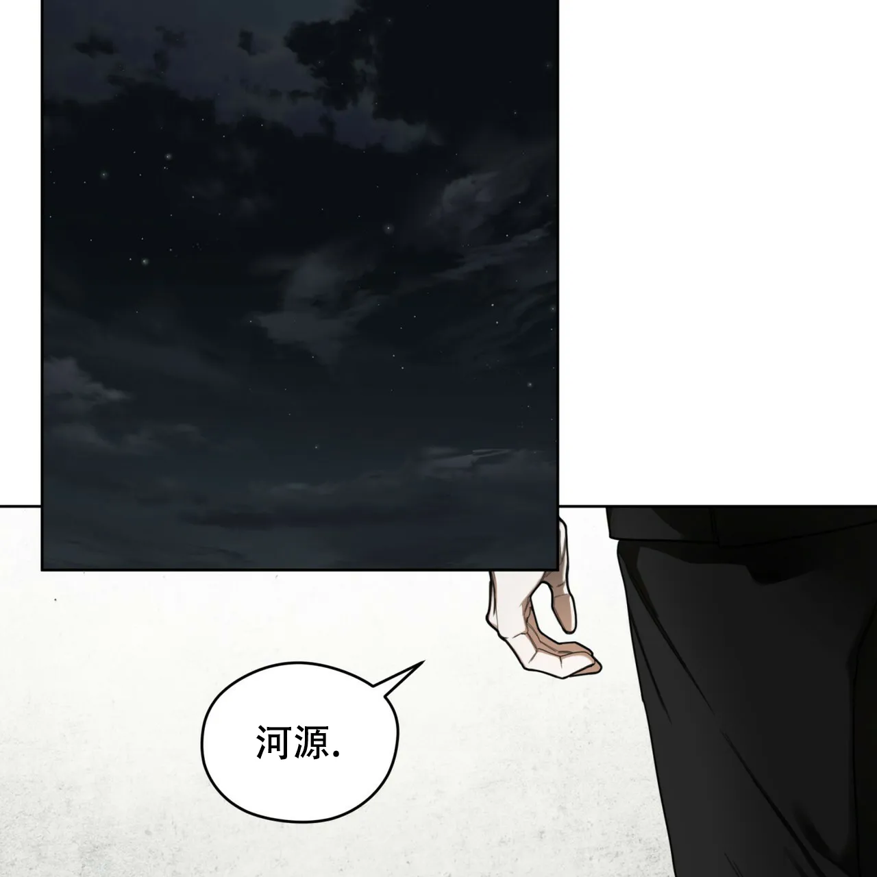 《犯规》第179话 第27页