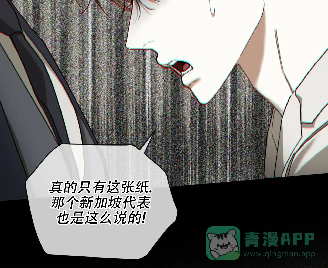《犯规》第179话 第6页