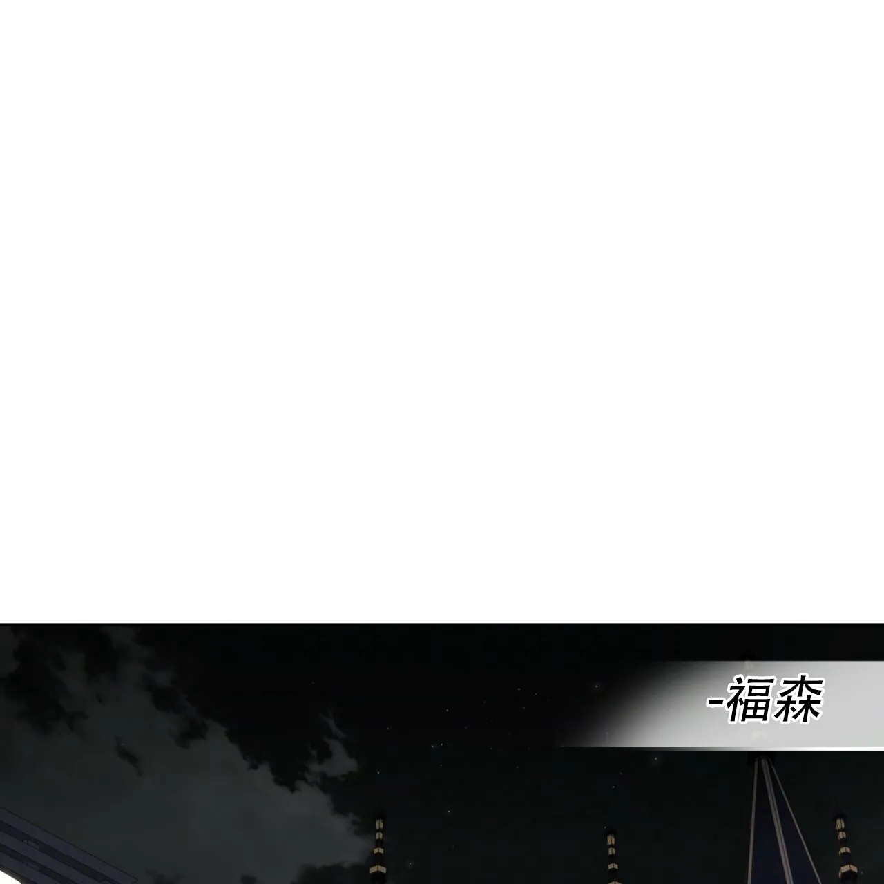 《犯规》第179话 第47页