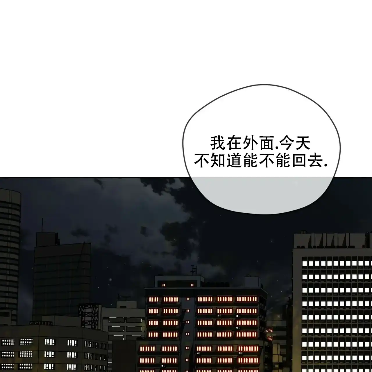 《犯规》第179话 第42页
