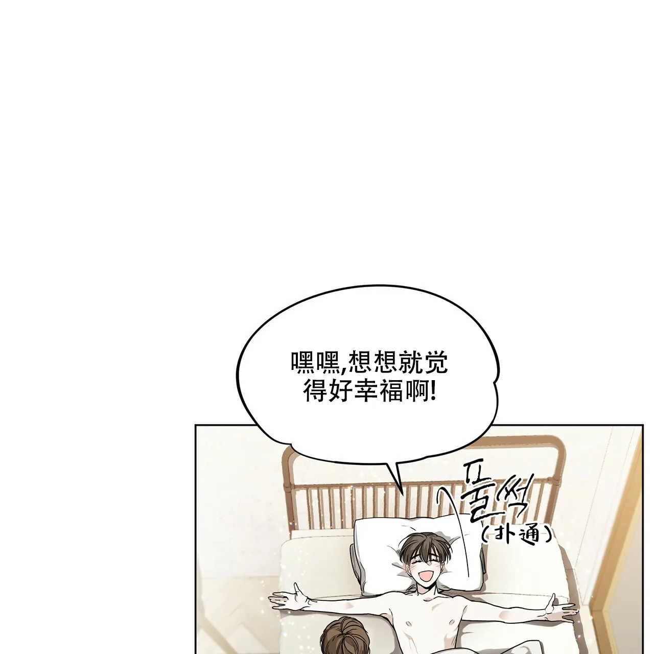 《犯规》第18话 第30页