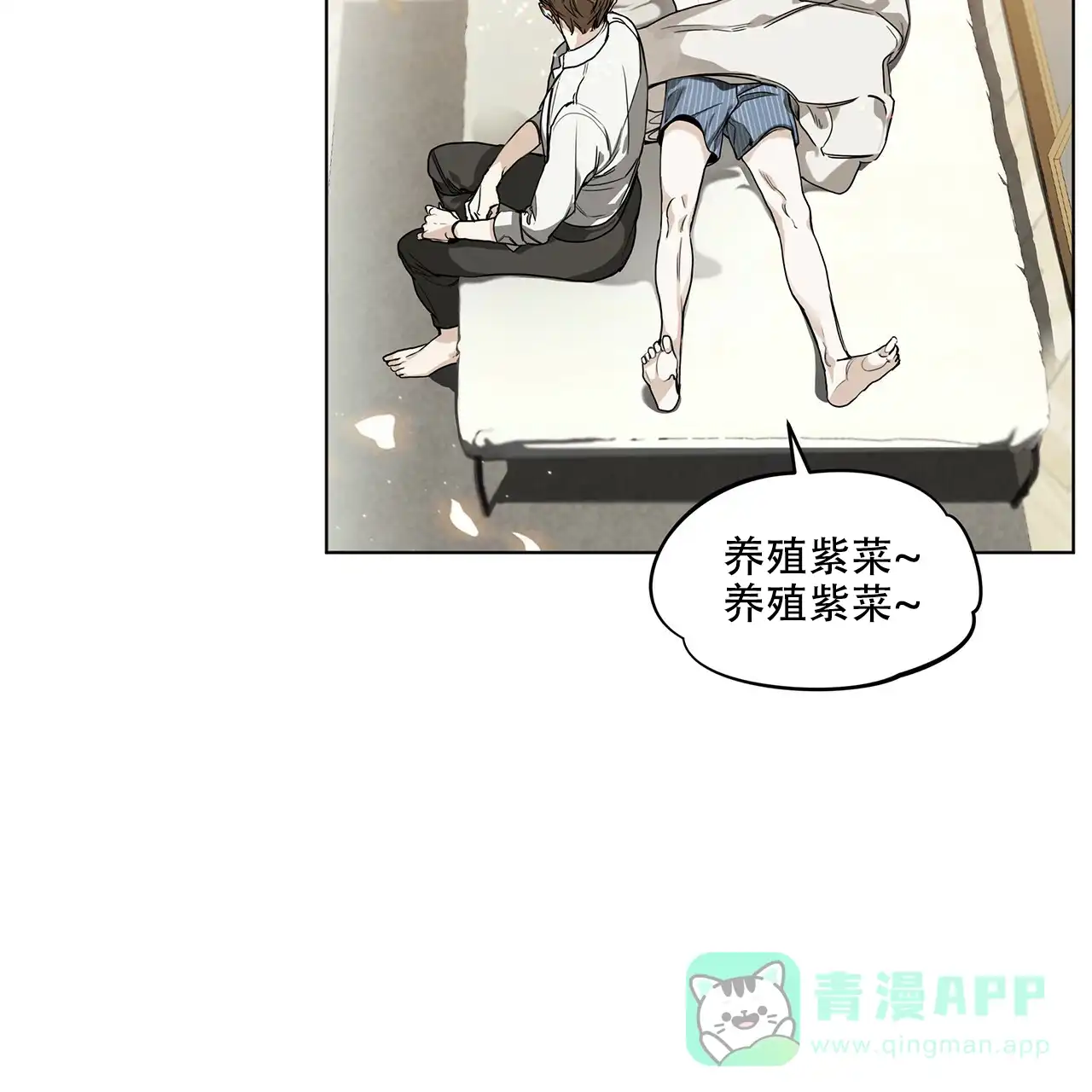 《犯规》第18话 第31页