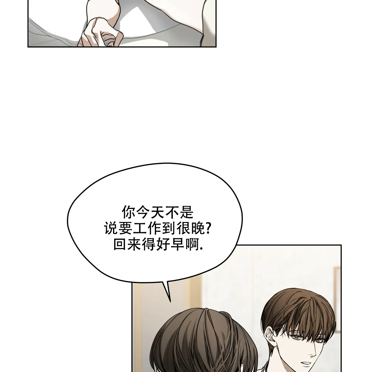《犯规》第18话 第9页