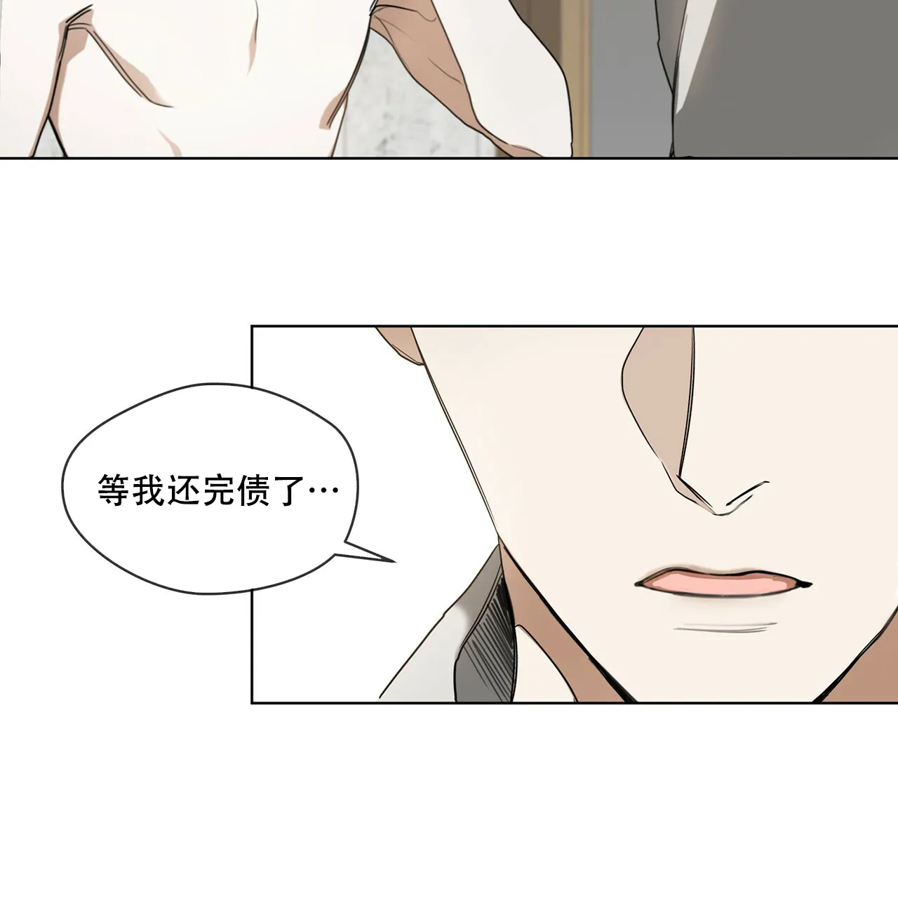 《犯规》第18话 第17页