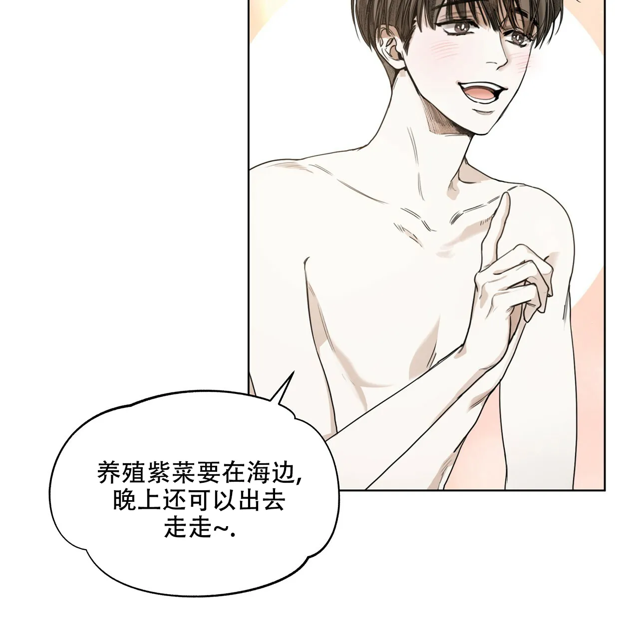 《犯规》第18话 第25页