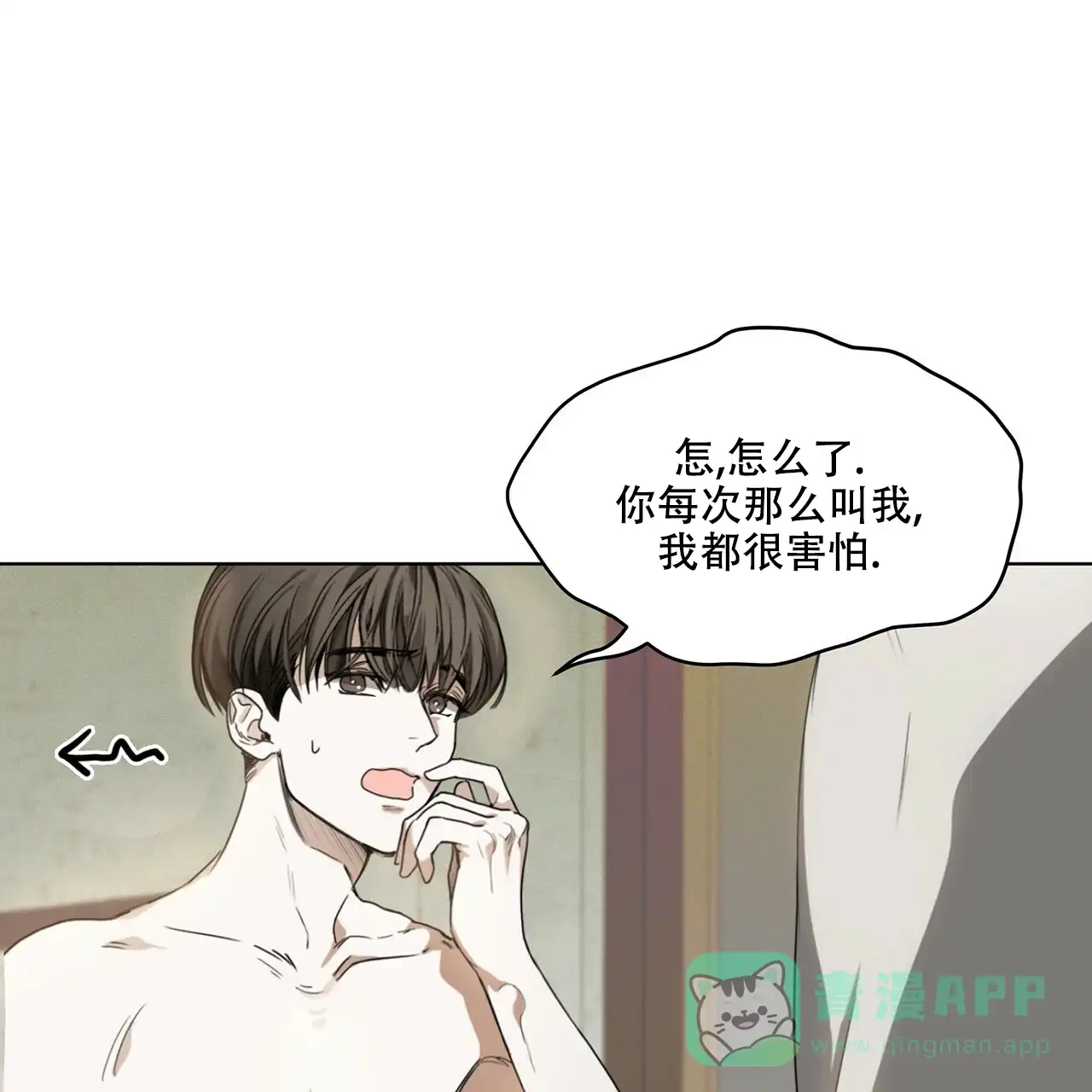 《犯规》第18话 第16页